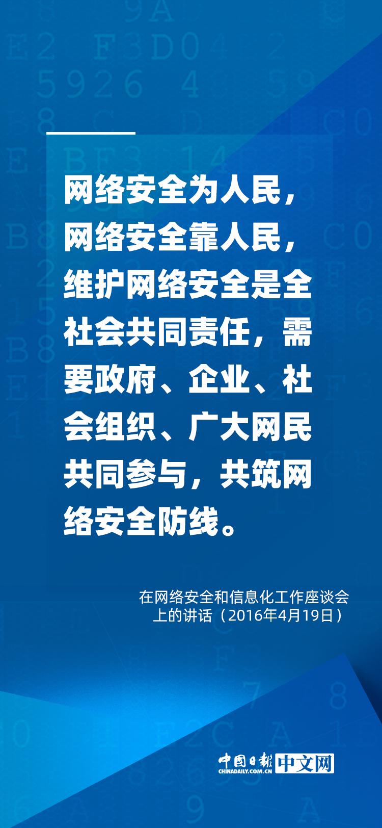 阔步迈向网络强国 | 习近平论网络安全