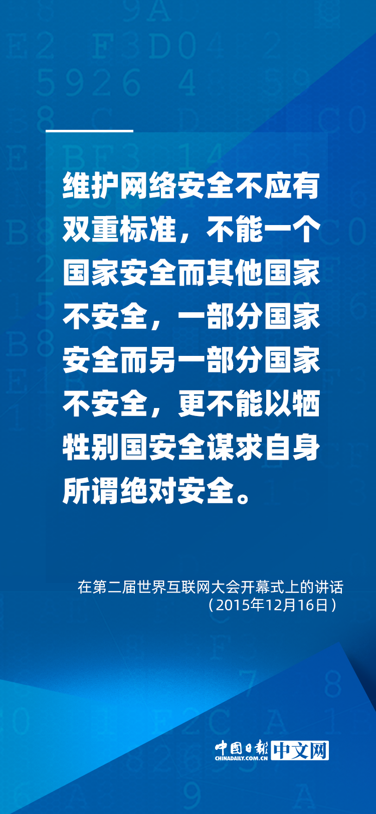 阔步迈向网络强国 | 习近平论网络安全