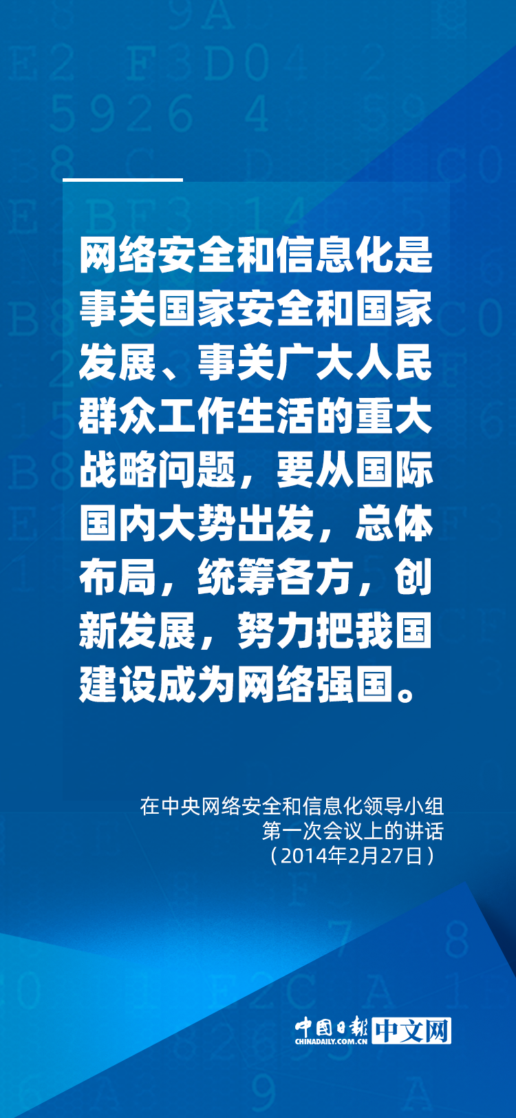 阔步迈向网络强国 | 习近平论网络安全