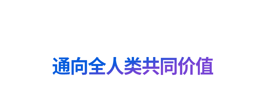 “道之所在，虽千万人吾往矣”