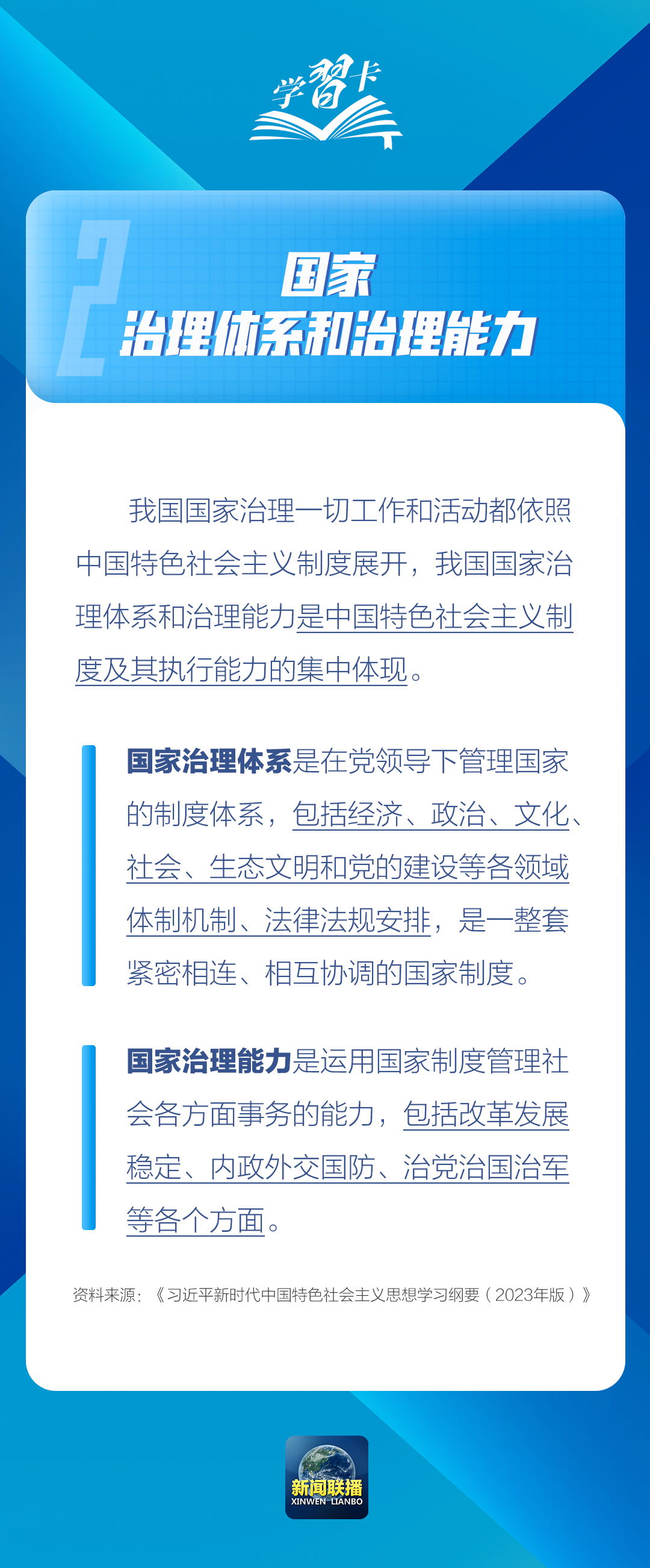 学习卡丨进一步全面深化改革，锚定这个总目标