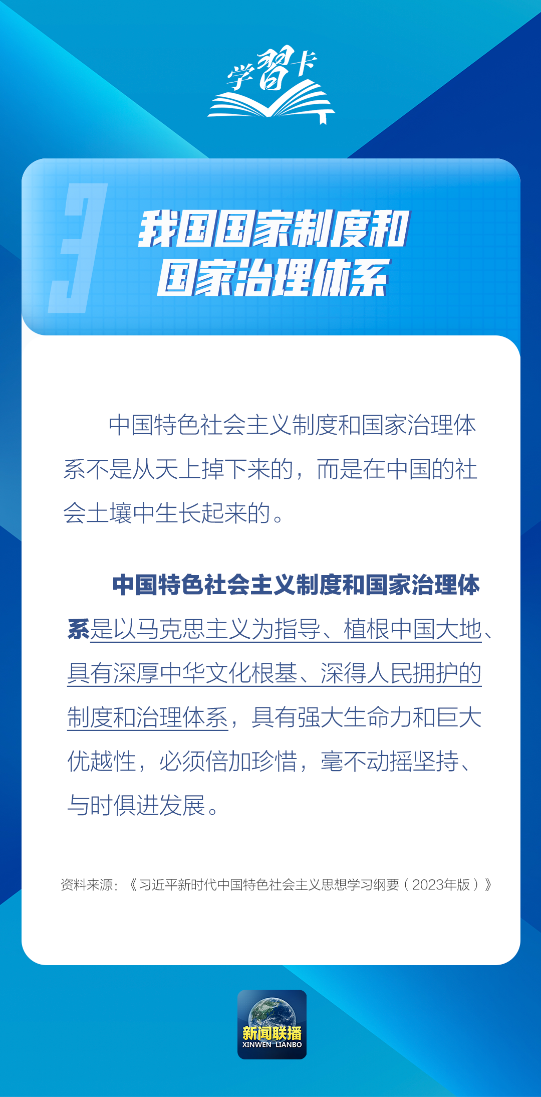 学习卡丨进一步全面深化改革，锚定这个总目标