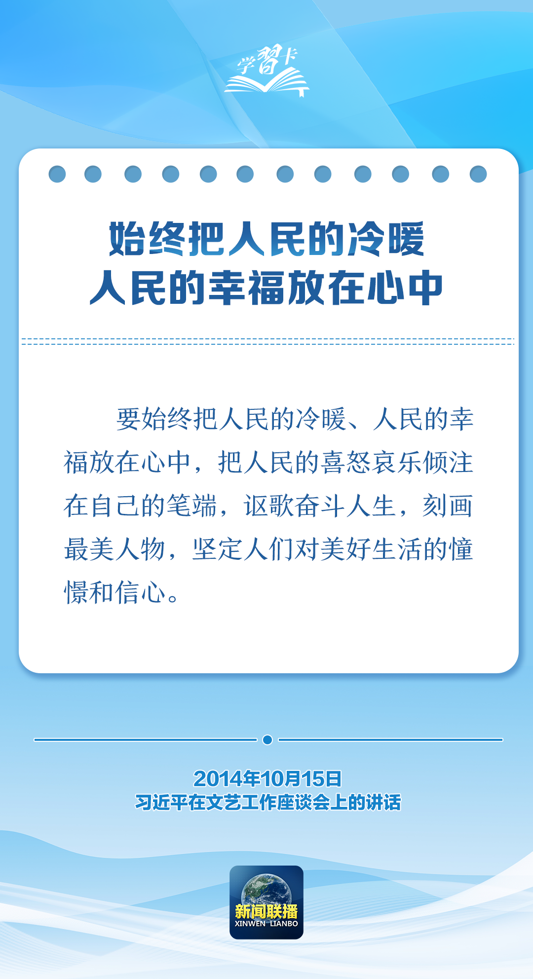 学习卡丨习近平：文艺要热爱人民，诚心诚意做人民的小学生