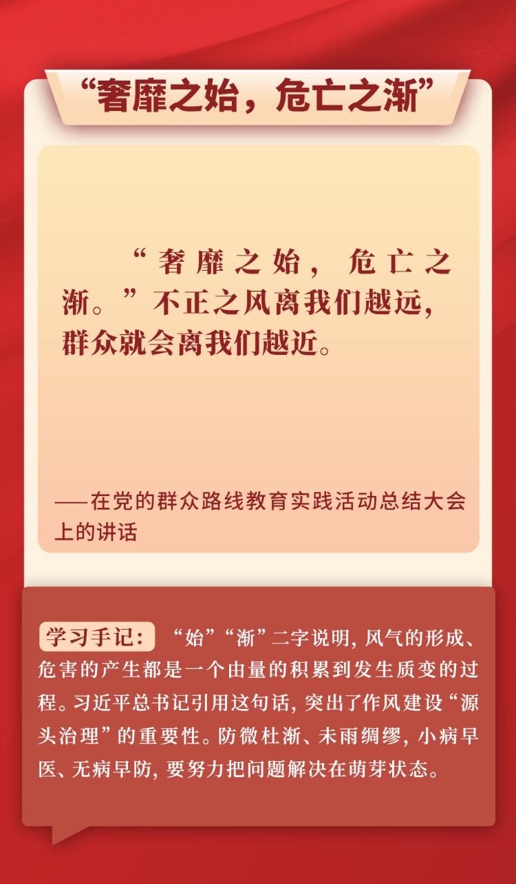 第一观察丨从总书记用典感悟作风建设之道