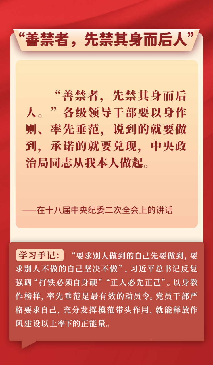 第一观察丨从总书记用典感悟作风建设之道