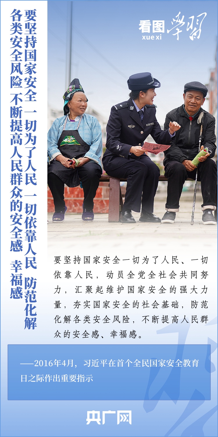 看图学习｜把平安中国建设推向更高水平 总书记强调要坚定不移贯彻总体国家安全观