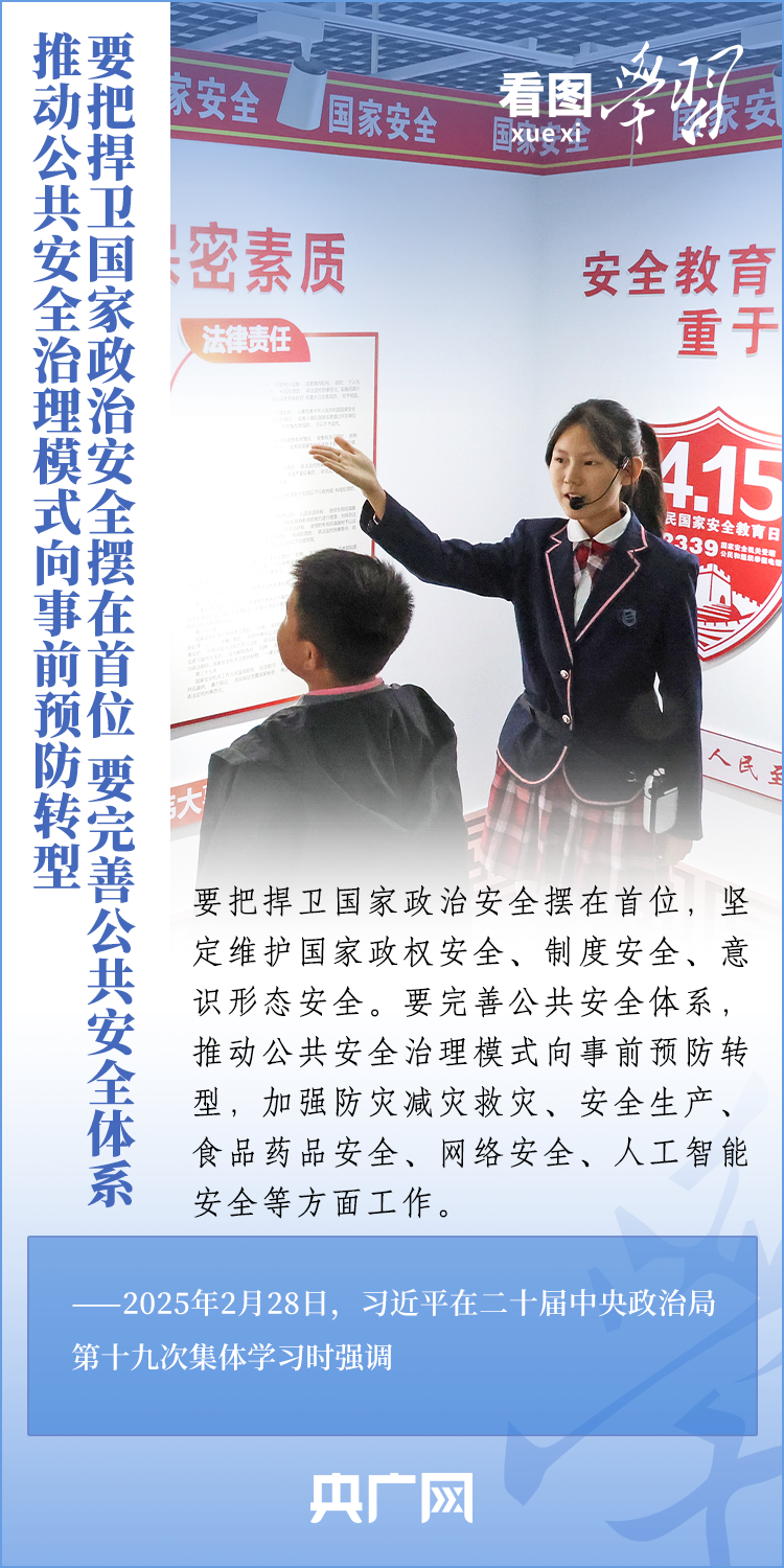 看图学习｜把平安中国建设推向更高水平 总书记强调要坚定不移贯彻总体国家安全观