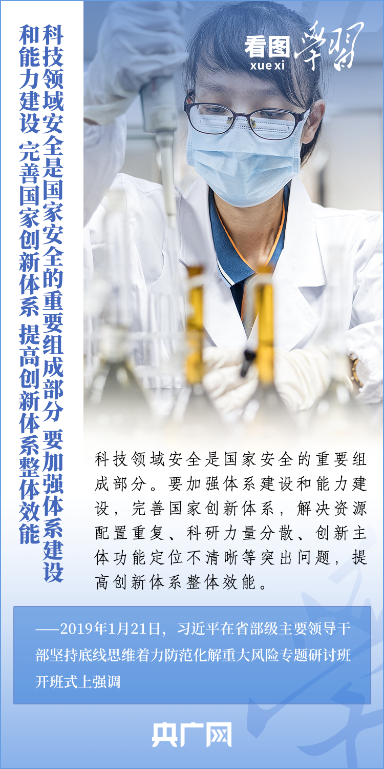 看图学习｜把平安中国建设推向更高水平 总书记强调要坚定不移贯彻总体国家安全观