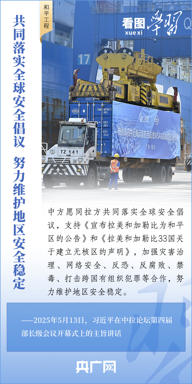 看图学习丨团结发展文明和平民心 习主席为中拉命运共同体谱写新篇章