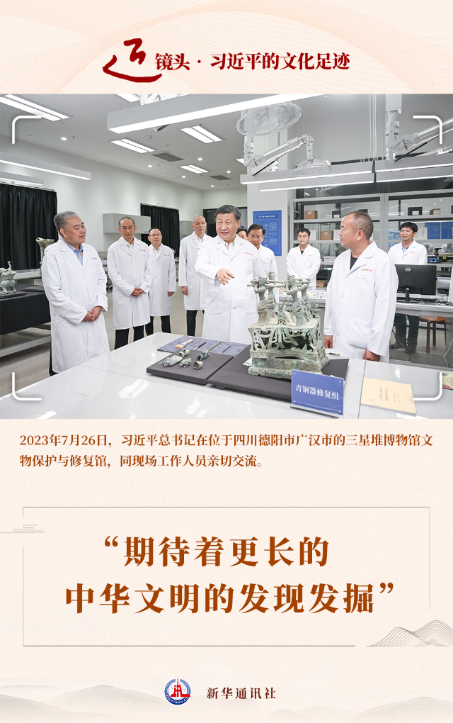近镜头·习近平的文化足迹丨“期待着更长的中华文明的发现发掘”