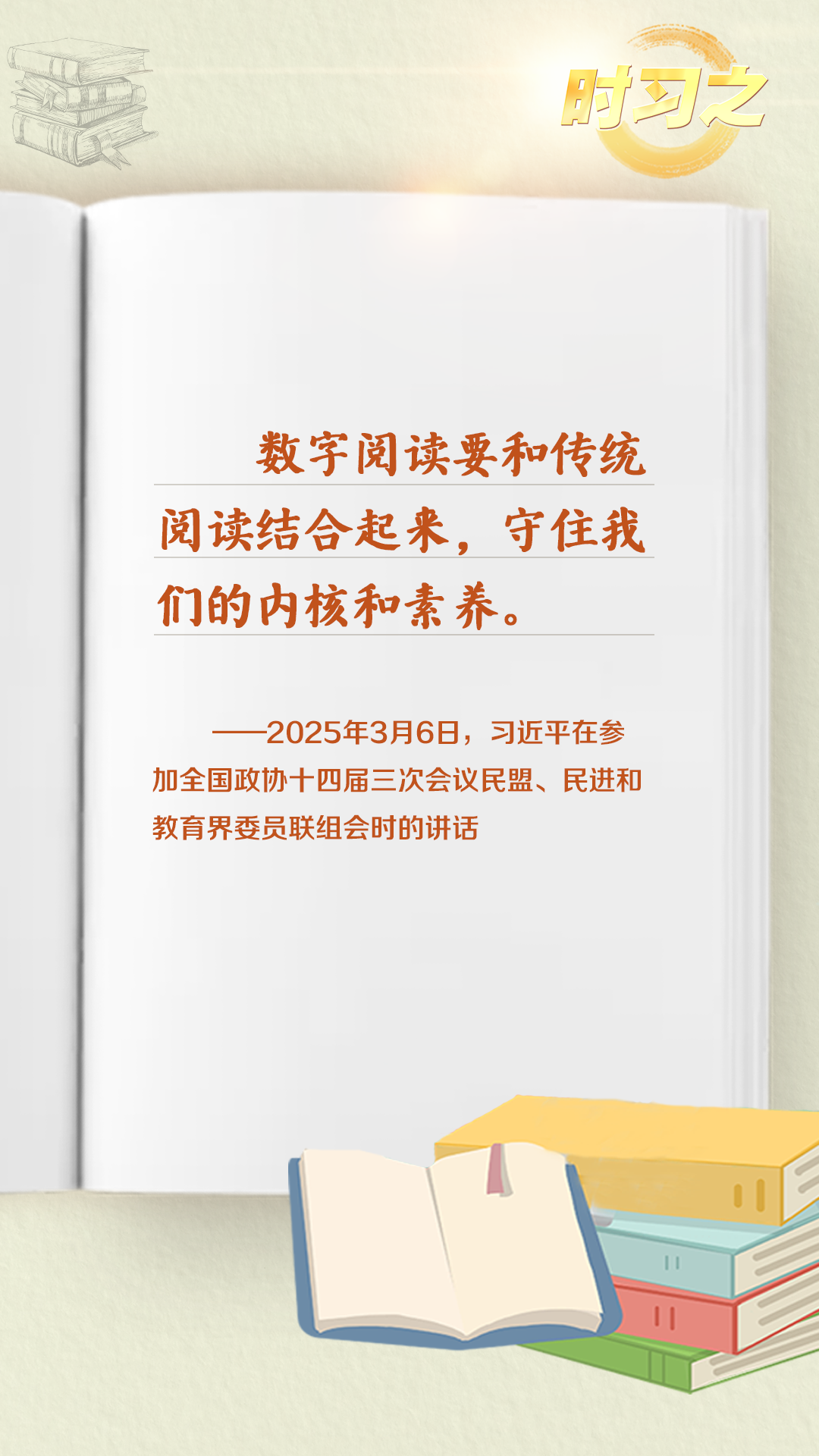 时习之丨开卷有益 总书记提倡多读书