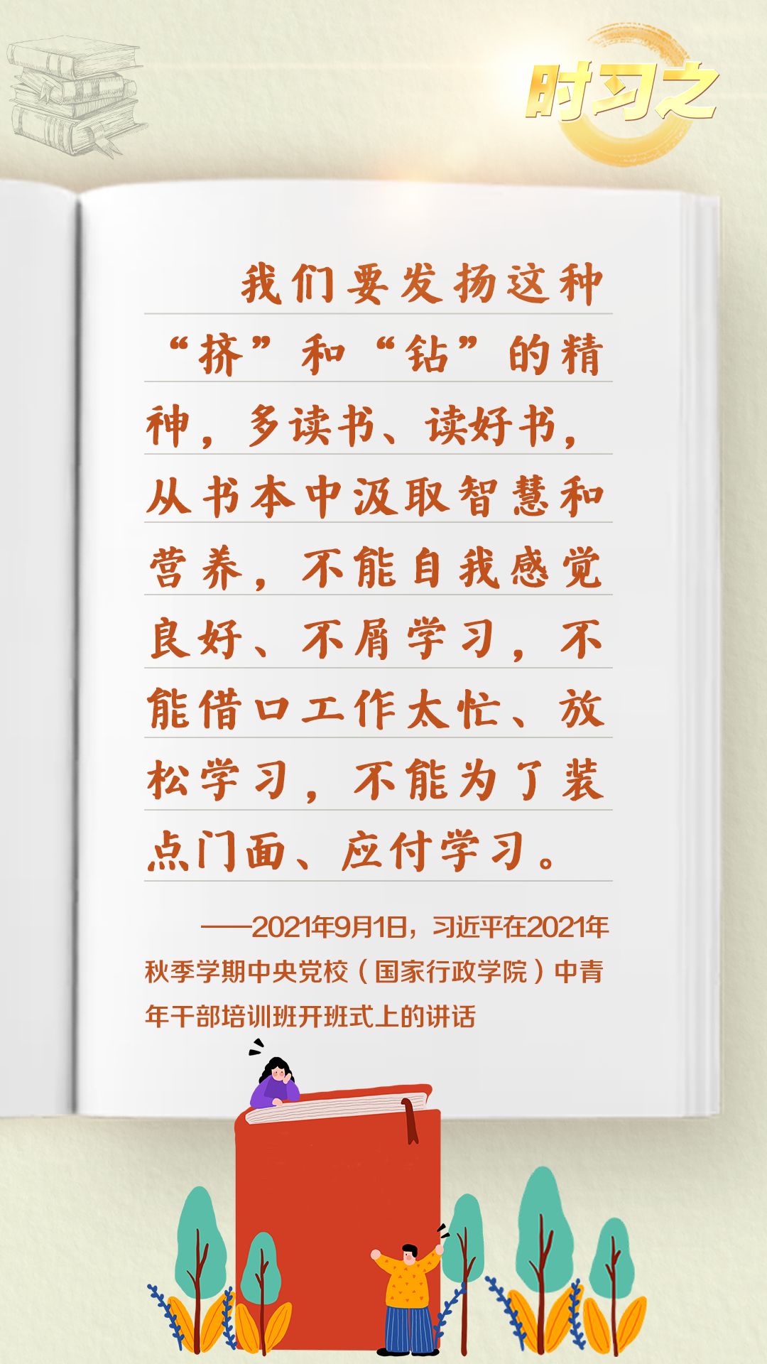 时习之丨开卷有益 总书记提倡多读书