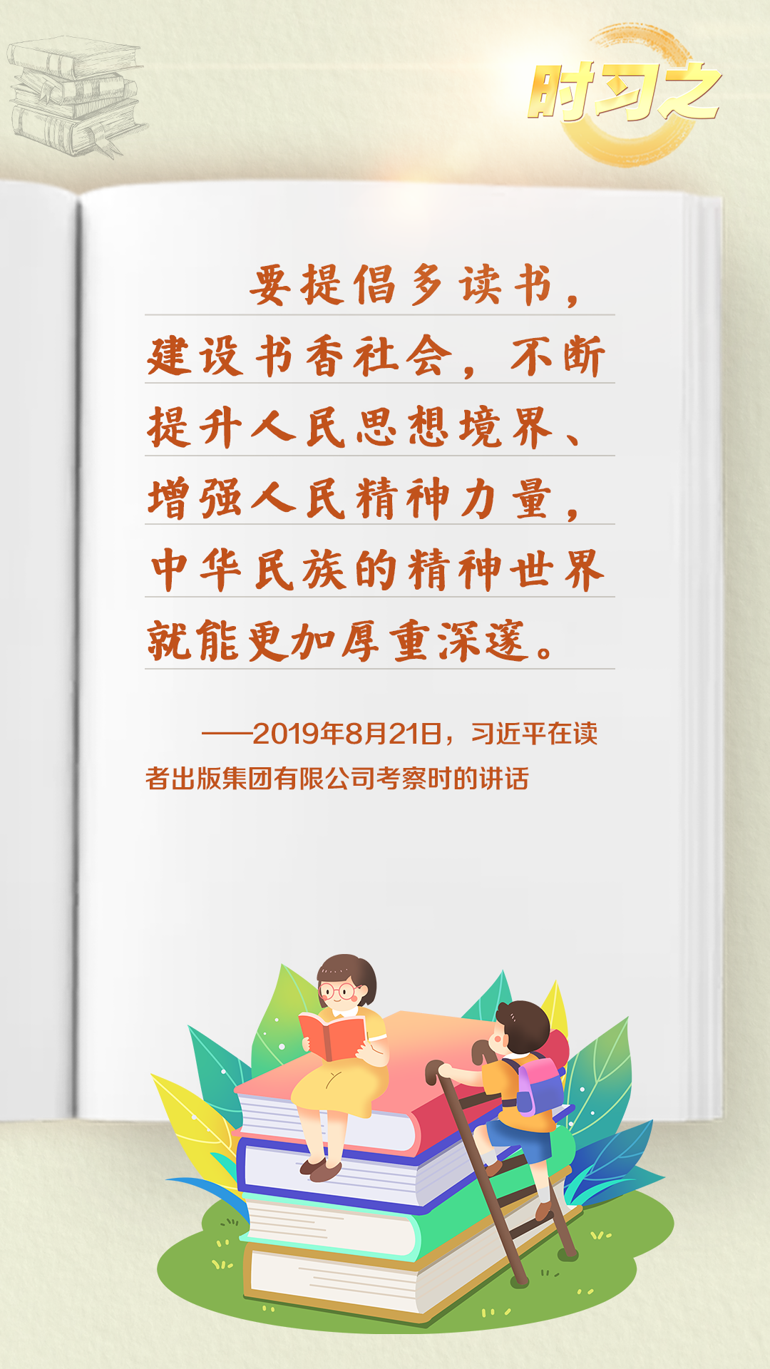 时习之丨开卷有益 总书记提倡多读书