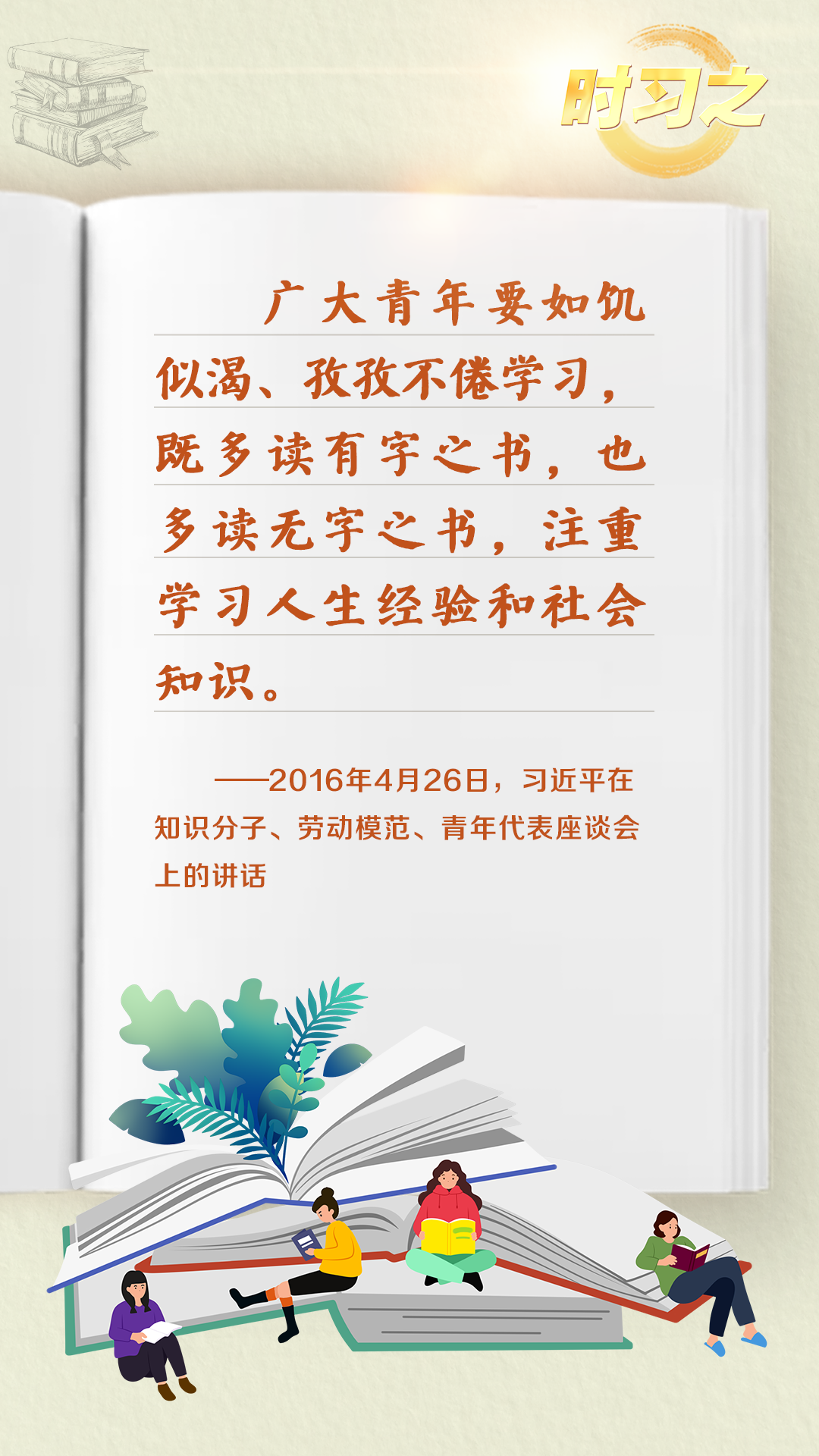 时习之丨开卷有益 总书记提倡多读书