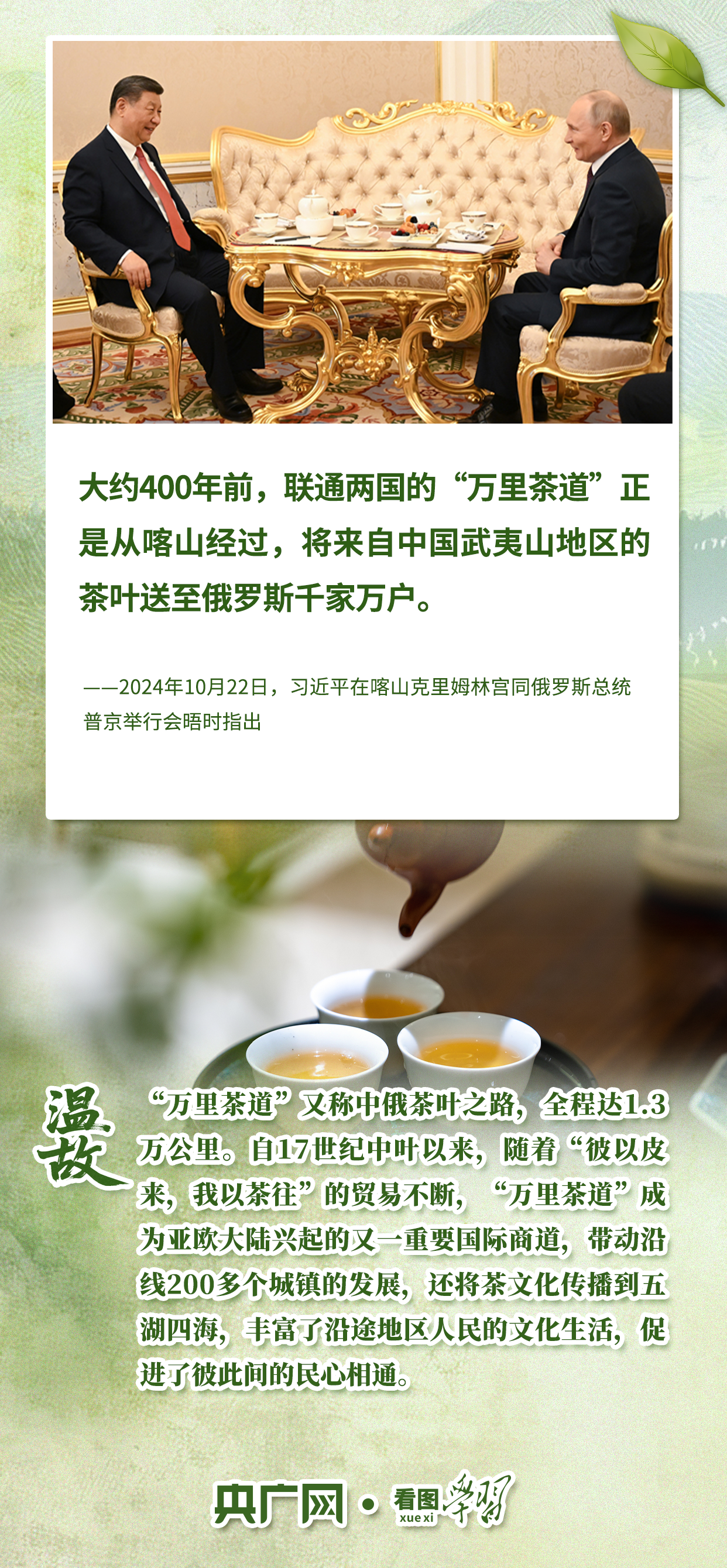 看图学习·文脉华章丨从致富叶子到文化名片 听总书记谈茶论道