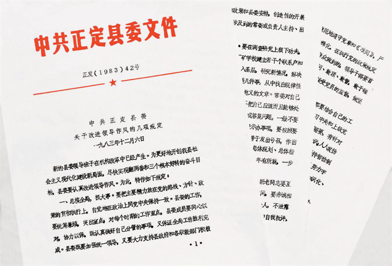 天天学习|一份40多年前的作风文件